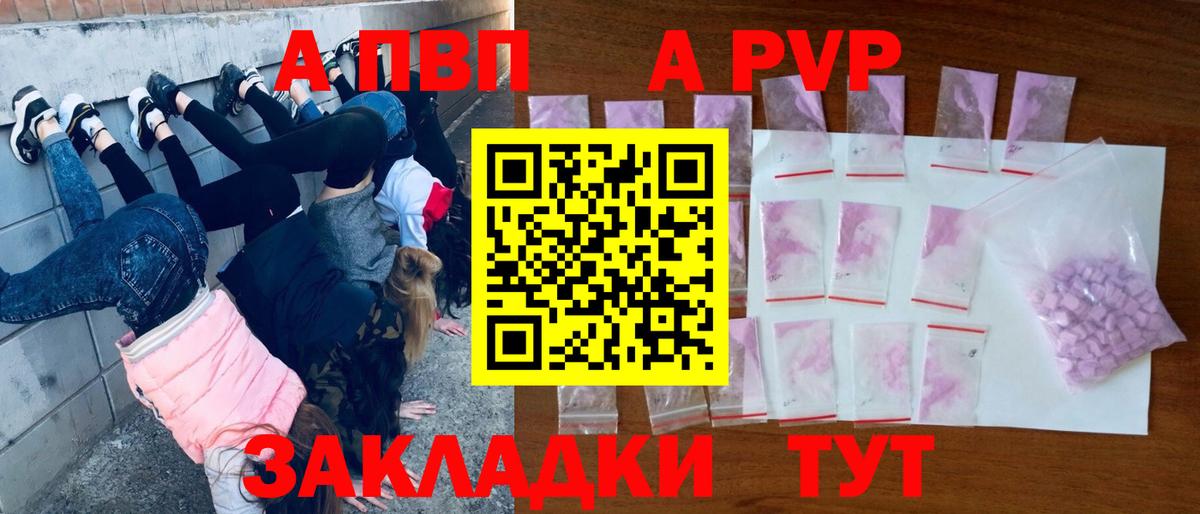 цены наркотик  Вход с VPN  Междуреченск  A-PVP Соль  A-PVP СК КРИС  А ПВП 