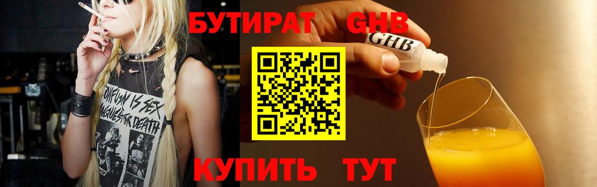 БУТИРАТ  Вход с VPN  Междуреченск  Бутират BDO 33% 