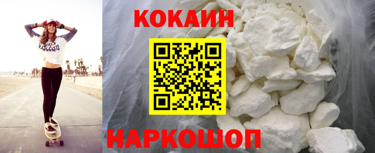 Cocaine 97% Междуреченск