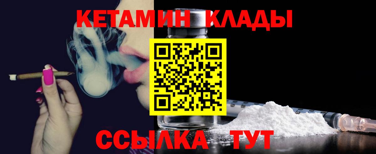 Кетамин ketamine Междуреченск