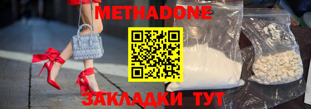 Метадон мёд  Метадон кристалл  Вход с VPN  Междуреченск 